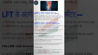 lft test in hindi lft test in hindi kaise hota hai lft test report dekhe in hindi patientlftecg [upl. by Dimitris]