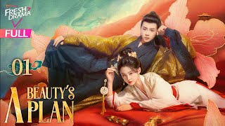 【Multisub】A Beautys Plan EP01  Yu Xuanchen Shao Yuqi Wu Qianxin  美人谋  Fresh Drama [upl. by Carissa702]