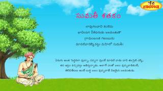 Sumathi Satakam  Laavugala Vaanikantenu  Telugu Padyalu  KidsOne [upl. by Loredana426]