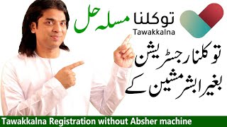 how to do registration for tawakkalna without absher machine  tawakkalna registration online [upl. by Mozelle]