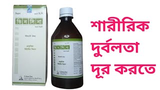 VINSINA SYRUP  শারীরিক দুর্বলতা দূর করতে  ভিনসিনা সিরাপ Usages in Bangla Medicare [upl. by Enelram736]