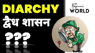 🧐 What is Diarchy  The Beginners World [upl. by Kendre810]