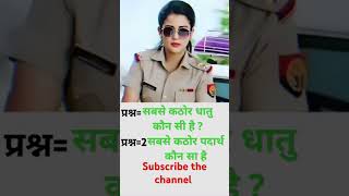 Ssc GD exam question video trending viral short video [upl. by Oretna218]