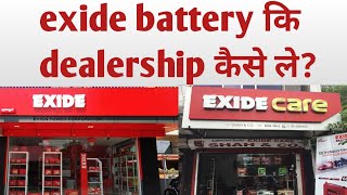 exide battery कि dealership कैसे ले जानिएexide battery dealership businessideas business [upl. by Malarkey]