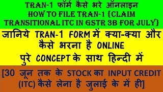 GST  HOW TO FILE TRANS 1 HOW TO FILE TRAN 1 TRAN1TRANS1 TRANSITIONAL CREDIT [upl. by Mclyman]