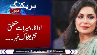 Breaking News Lollywood diva Meera suffers arm injury  Samaa TV [upl. by Joice]