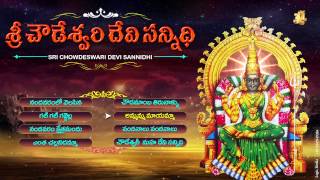 Chowdeswari Devi Songs Sri Chowdeswari Devi Sannidhi Songs Jukebox Jayasindoor Ammorlu Bhakti [upl. by Sigismond]