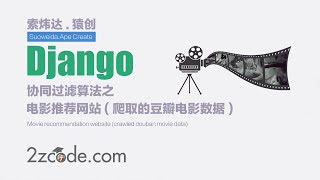 基于Django框架搭建的协同过滤算法电影推荐网站爬取的豆瓣电影数据 [upl. by Sinegold]