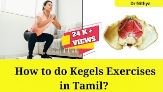 How to do Kegels Exercises in Tamil Vaginal TighteningPelvic Floor Exercises [upl. by Lissi]