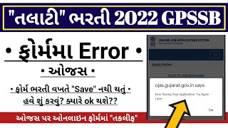 quotTalatiquot Bharti Latest News 2022  Talati Online form quotojasquot problem  Panchayat Talati Bharti 2022 [upl. by Vyse]