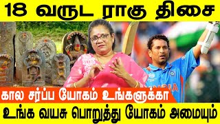 ராகு திசை  Rahu thisai palan  Kala sarpa yogam  Rasipalan  Astro kavitha  Jothidam tv [upl. by Harmonia]