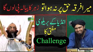 Remastered Agr Mera Firqa Haq Par Na Ho to Ma Zahar Ka Piala Pee Lon Ga Funny Clip 😂😂 [upl. by Norrabal]