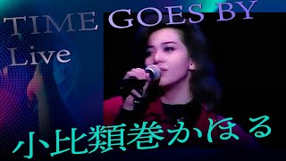 小比類巻かほる  TIME GOES BY Live [upl. by Ahsiner]