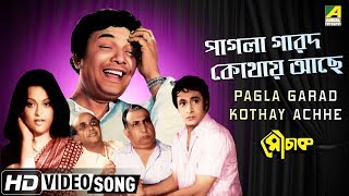 Pagla Garad Kothay Achhe  Mauchaak  Bengali Movie Song  Asha Bhosle Manna Dey  HD Song [upl. by Nivat]