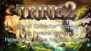 Trine 2 Complete Story  Grand Collector Trophy  Achievement  Глава 14  The Heroes Return [upl. by Pammy]