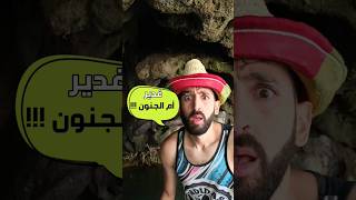 غدير ام الجنون الجنون غدير شلال جيجل الجزائر تحويسة سياحة سلمىبنزيادة [upl. by Assilev]