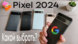 Pixel 6 pro 7 7 pro 8 8 pro Сравнение и выбор Pixel в 2024 [upl. by Sirovart]