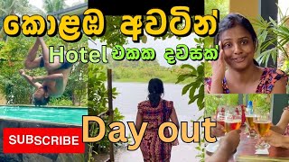 කොළඹ අවට family Day outඑකක් යමුද 😎  Best budget hotels in Colombo Sri Lanka  Hotel review [upl. by Dinerman689]