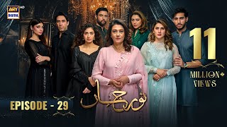 Noor Jahan Episode 29  31 August 2024 Eng Sub  ARY Digital [upl. by Nairrot879]