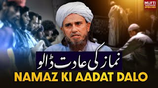 Namaz Ki Adat Dal Lo  Mufti Tariq Masood Speeches 🕋 [upl. by Fancy]