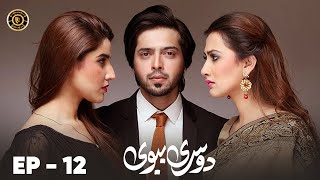 Dusri Biwi Episode 12  Fahad Mustafa amp Hareem Farooq  Latest Pakistani Drama [upl. by Aivatnwahs]