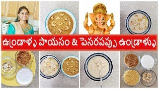 Undralla Payasam Pesarapappu UndralluVinayaka Chavithi Prasadam In Telugu Pappulo Undrallu [upl. by Erdied]