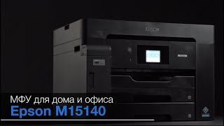 Epson M15140 — экономичное монохромное МФУ формата А3 с гарантией три года или 350000 страниц [upl. by Rafaela]