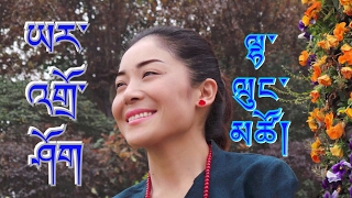 New Tibetan Song 2017 by Lhalung Tso ཡར་འགྲོ་ཤོག [upl. by Leihcim942]