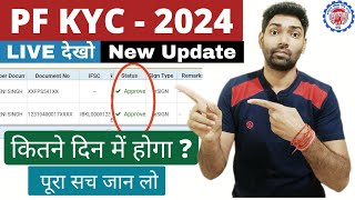 PF bank kyc 2024 new update kitne din me approve hoga  PF kyc Pending with employer error solved [upl. by Atsahc961]