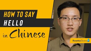 How to Say Hello in Chinese with Mandarin Pronunciation Tips and Variations  Rosetta Stone® [upl. by Branham]