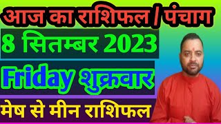 8 september 2023  Aaj Ka Rashifal  daily horoscope  Dainik Rashifal September 2023  Deepak [upl. by Sutit]