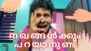 Nail Atrocities  Malayalam Vine  Ikru [upl. by Ttelrahc]