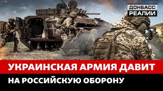 Россия отступает в Украине и разрушает всё за собой  Донбасс Реалии [upl. by Kirwin]