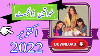 khawateen digest october 2022  November December january  complete digest [upl. by Idrahs]