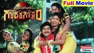 Kaliyugamlo Gandaragolam Telugu Full Length Movie  Ali Subhashri Sri Shanthi [upl. by Dutchman327]