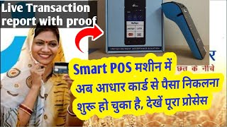 Roinet Xpresso New Smart Pos All in One Device AEPS ATM CARDampCREDIT CARD  Big Update  Smart Shop [upl. by Samuelson315]