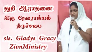 zionministrysholavaram tamilchristensong worshipsongs worshipmusic [upl. by Sanez]