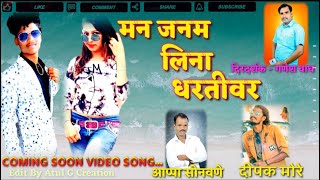 Man Janam Lina Dhartivar  मन जनम लीना धर्तीवरGanesh wagh Navin Ahirani  new bhilau song 2020 [upl. by Ztnarf]