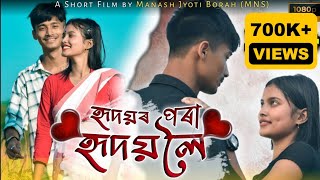 হৃদয়ৰ পৰা হৃদয়লৈ । Cute Love Story । 4K । Assamese Short Film । Manash Jyoti Borah । 2022 [upl. by Ettenaj]