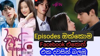 රුවැති සිතැත්ති Ruwathi Sithaththi Episodes ඔක්කොම එක දවසින් බලමුද [upl. by Enajiram885]