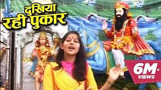 मोहन तने दुखिया रही पुकार  New Devotional Song  2018  Priyanka Chaudhary  Shakti Music [upl. by Barnum796]