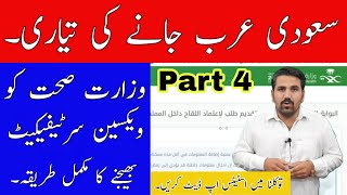 Part 4 Travel To Saudi Arabia Complete Tutorial Update Your Tawakkalna Status To immune Safi News [upl. by Kramal63]