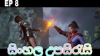 Tomb of Fallen Gods S1 EP 8 MULTI SUBSINHALA SUB [upl. by Fowler865]