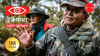 राराका घोडचढी  Rara ka Ghodchadhi  Herne Katha EP107  हेर्ने कथा [upl. by Essined]