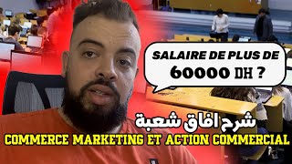 Commerce Marketing et action commerciale شرح آفاق شعبة [upl. by Kirsten]