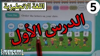 حل و شرح الدرس الأول في الانجليزية للسنة الخامسة ابتدائي صفحة 7 و 8 و 9 من كتاب الانجليزية [upl. by Han]