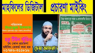 মুফতী হেদায়েতুল্লাহ খান আজাদী সাহেব। mufti Hidayatullah khan azadi মাহফিল মাইকিং রেকর্ড। [upl. by Akemrehs]