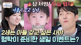 신랑수업 2세 준비를 시작하는 형탁 🩷 사야 부부 찜질방 데이트 중 형탁이 도라에몽을 다 잃을뻔한 사연은 [upl. by Chan558]