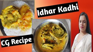 Idhar Kadhi Recipe छत्तीसगढ़ी कोचई पत्ता कढ़ी अरबी पत्ता कढ़ी छत्तीसगढ़ी इढहर [upl. by Arakat]