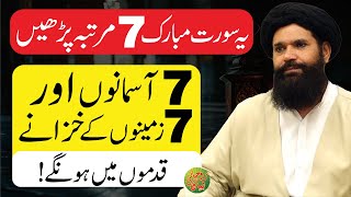 Rizaq Ka Wazifa  Money Wazifa  Wazifa for Wealth  Surah AlFatiha Ka Wazifa  Ubqari [upl. by Ailhat312]